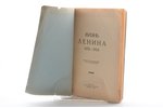 set of 7 communist propaganda books, 1925-1938, "Политическое завещание Ленина" - marks in text...