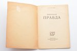 7 komunistiskās propagandas grāmatu komplekts, 1925-1938 g., "Политическое завещание Ленина" - piezī...
