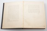 Н.В. Гоголь, "Похождения Чичикова или Мертвые души", поэма, в 2 томах, [1900], Изданie А.Ф. Маркса,...