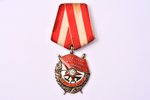 орден Красного Знамени, № 85229, СССР...