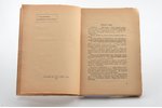Арнольд Гельригель, "Последняя любовь Наполеона", автор обложки - Роман Шишко, 1933, издательство "Ж...