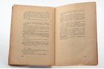 Арнольд Гельригель, "Последняя любовь Наполеона", автор обложки - Роман Шишко, 1933, издательство "Ж...