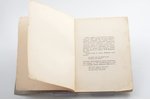 А.С. Пушкин, "Бахчисарайский фонтан", экз № 129/300, дословная перепечатка редчайшего издания 1827 г...
