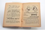 Борис Пильняк, "Волга впадает в Каспийское море", 1931 + advertisment, издание газеты "Новый голос",...