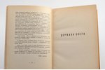 Николай Рерих, "Держава света", 1931 g., Alatas, 280 lpp., 19.5x14 cm...