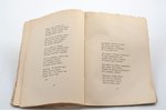 Анна Ахматова, "Белая стая", стихотворения, книга вторая, издание четвёртое, 1923 г., "Алконост", Пе...