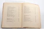 Анна Ахматова, "Белая стая", стихотворения, книга вторая, издание четвёртое, 1923 g., "Алконост", Пе...
