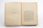 "Магия", 1920-е, типография "Vārds", Riga, 130 pages, 20.5х14 cm...