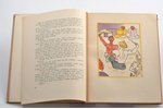 Н.С. Лесков, "Очарованный странник", иллюстрации и оформление Н.Б. Розенфельда, 1932 г., Academia, М...