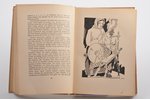 Oskars Grosbergs, "Mežvalde", S.VIDBERGA illustrācijas, 1942, A. Gulbja apgādībā, Riga, 291 pages, 2...