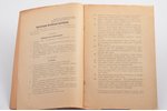 "Конституция Латвийской Республики (Latvijas republikas satversme) 1922 года", издание неофициальное...