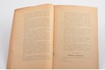 "Конституция Латвийской Республики (Latvijas republikas satversme) 1922 года", издание неофициальное...