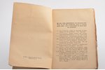 Kand. Jur. Kārlis Ducmanis, "Iz Baltijas provincīšu tiesībām", 1913 g., P. Bērziņa grāmatu pārdotava...