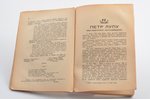 "Оккультизм и йога", книга девятая, 1937 g., Sofija, 168 lpp., 20.5х14 cm...