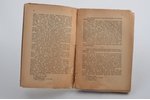"Оккультизм и йога", книга восьмая, 1937, Sofia, 162 pages, 20.5х14 cm...