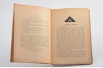 "Оккультизм и йога", книга шестая, 1936 г., Белград, 143 стр., 20.5х14 cm...
