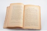"Оккультизм и йога", книга шестая, 1936 g., Belgrada, 143 lpp., 20.5х14 cm...