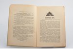 "Оккультизм и йога", книга пятая, 1935 g., Belgrada, 145 lpp., 20.5х14 cm...