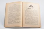 "Оккультизм и йога", книга четвёртая, 1935, Belgrade, 135 pages, 20х14 cm...
