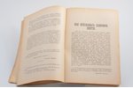 "Оккультизм и йога", книга четвёртая, 1935 g., Belgrada, 135 lpp., 20х14 cm...