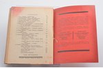 "Оккультизм и йога", книга третья, 1934 г., Белград, 127 стр., 20х14 cm...