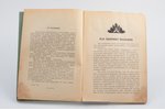 "Оккультизм и йога", книга вторая, 1934 g., Belgrada, 111 lpp., 20х14 cm...