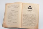 "Оккультизм и йога", книга вторая, 1934 g., Belgrada, 111 lpp., 20х14 cm...
