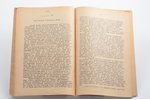 С. Джинараджадаса, "Основные положения теософии", на правах рукописи, 1928 g., "Васанта", Prāga, 250...