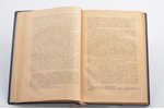 Анни Безант, "Древняя Мудрость (Очерк теософических учений)", 1928, Paris, 219 pages, 23х15.5 cm...