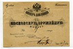 ieejas biļete, Maskavas ieroču palāta, Krievijas impērija, 20. gs. sākums, 13,5x9,2 cm...