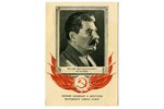 открытка, пропаганда, СССР, 40-50е годы 20-го века, 16,4x10.3 см...
