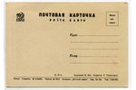 открытка, пропаганда, СССР, 40-50е годы 20-го века, 16,4x10.3 см...