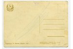 открытка, пропаганда, СССР, 1956 г., 14,3x10,3 см...
