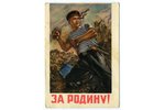 открытка, пропаганда, СССР, 1956 г., 14,6x10,4 см...
