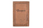 "Peugeot. Societe Anonyme des Automobiles et Cycles", 1925, 51 pages, stains, stamp on the title pag...