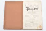 "Peugeot. Societe Anonyme des Automobiles et Cycles", 1925 г., 51 стр., пятна, на титуле и стр. 17 п...
