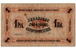 1 ruble, banknote, Libava City Council, serie A, № 43631, 1915, Latvia, XF, VF...