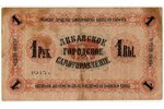 1 rublis, banknote, Libavas pilsētas pašvaldība, sērija A, Nr. 140259, 1915 g., Latvija, VF...