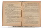 "Sodu likums ar pārgrozījumiem un papildinājumiem līdz 1940. g. 17. jūnijam", tieslietu ģenerāldirek...