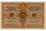 25 rubļi, banknote, 1919 g., Latvija, F...