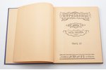 "Перезвоны", № 22-27 (6 номеров); еженедельный литературно-художественный журнал, 1926 г., А/О Печ....