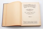 "Перезвоны", № 9-21 (13 номеров); еженедельный литературно-художественный журнал, 1926 g., А/О Печ....