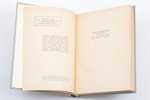 Hermann Lang, "Kā es kļuvu par Eiropas meistaru", 1943, Alfrēda Ūdra apgāds, Riga, 211 pages, 10 (of...