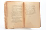 Н.А. Тэффи, "Дым без огня", 1914 g., Издание журнала "Новый Сатирикон", 183 lpp., 23х16 cm...