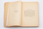 С.Р. Минцлов, "Секретное поручение (Путешествие в Урянхай)", 1928 г., Сибирское книгоиздательство, Р...