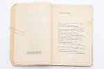 "Цех поэтов", кн. II-III, 1923 g., издательство С. Ефрон, Berlīne, 114 lpp., 19х12.5 cm, trūkst lpp....