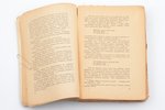 П.Н. Краснов, "За Чертополохом", фантастический романъ, 2 части в одной книги, 1922, Ольга Дьякова и...