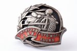 badge, Auto Moto Club of Latvian SSR, Latvia, USSR, 21.5 x 23.4 mm...
