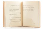Юрий Шумаков, "Густав Суйтс", 1934 g., издательство "Нор-Эсти", Tartu, 64 lpp., 17.5х13 cm...