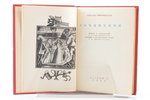 А. Фиренцуола, "Сочинения", 1934 g., Academia, Maskava-Ļeņingrada, 396 lpp., apvāks, 16.5х12 cm...